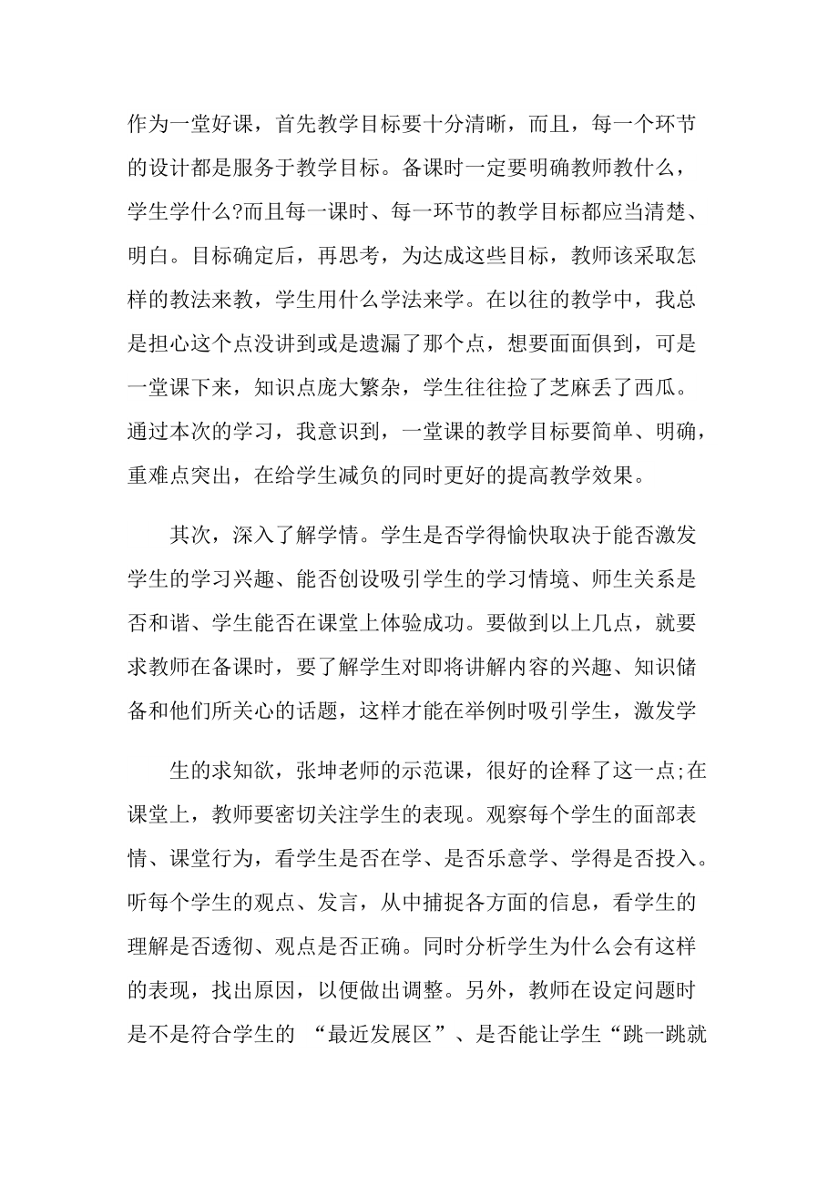 2022教师教研心得体会随笔.doc_第2页