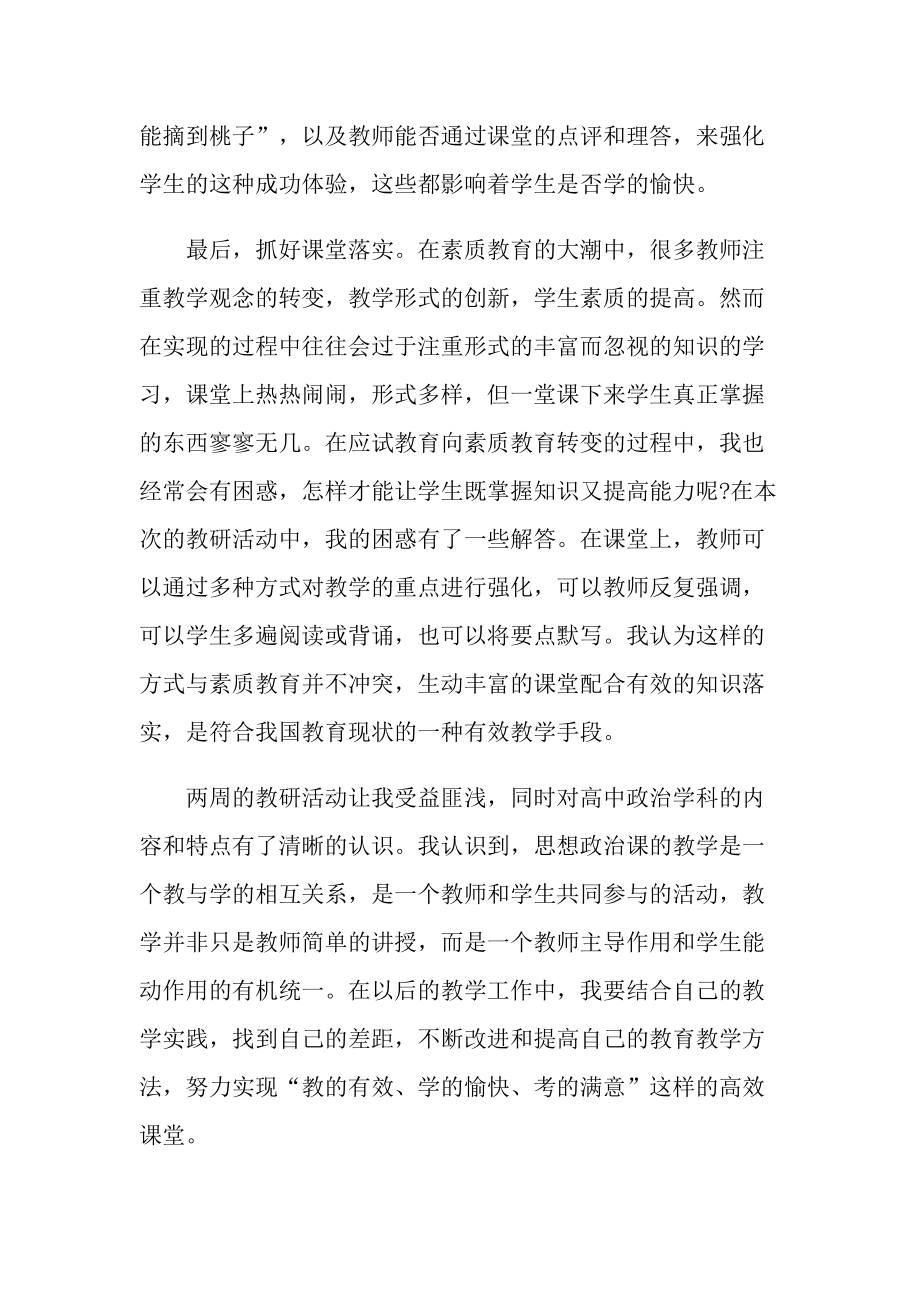 2022教师教研心得体会随笔.doc_第3页