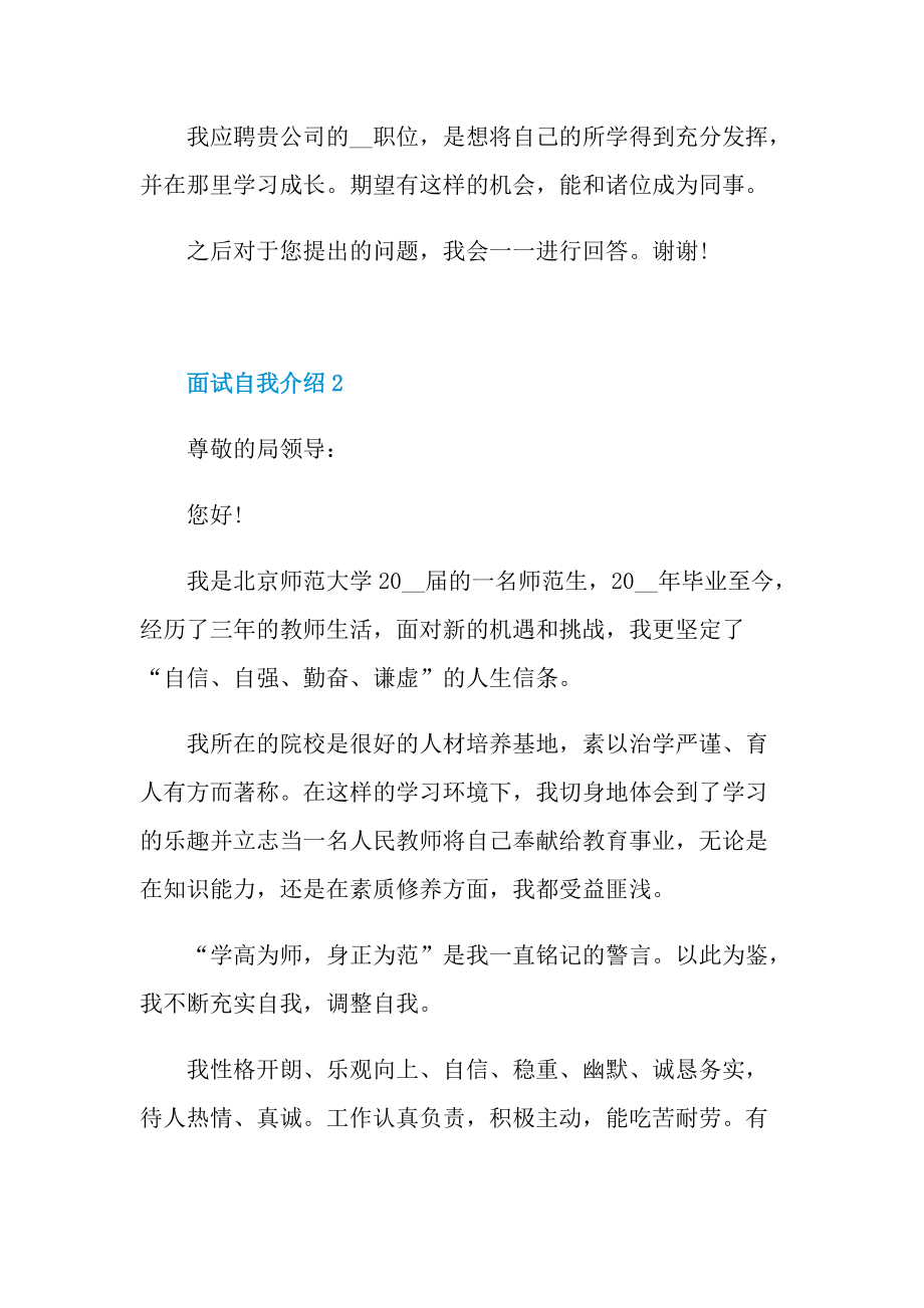 面试自我介绍50篇.doc_第2页