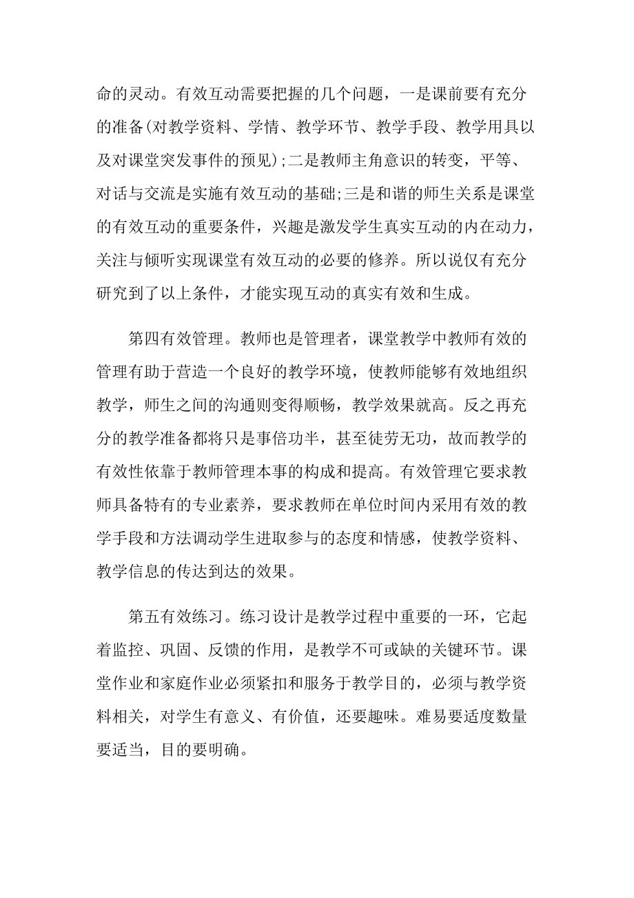 有关教师读书心得体会和感悟10篇.doc_第3页