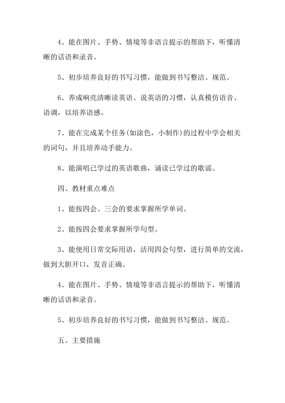 英语教师课程教学计划5篇范文.doc_第2页