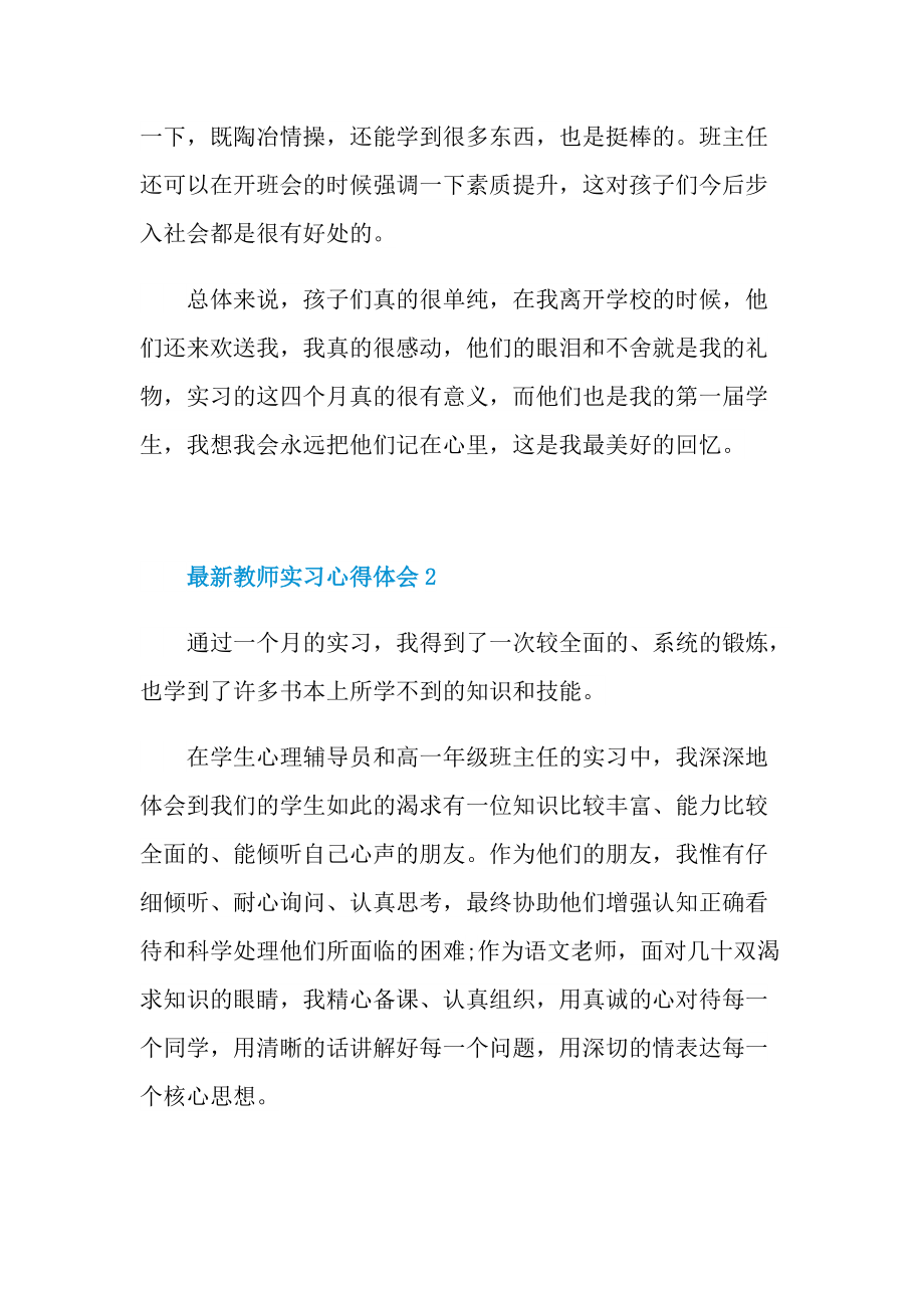 最新教师实习心得体会（精选10篇）.doc_第2页