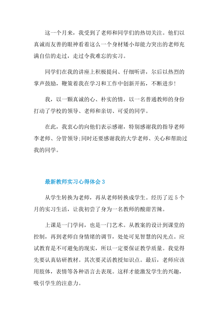 最新教师实习心得体会（精选10篇）.doc_第3页