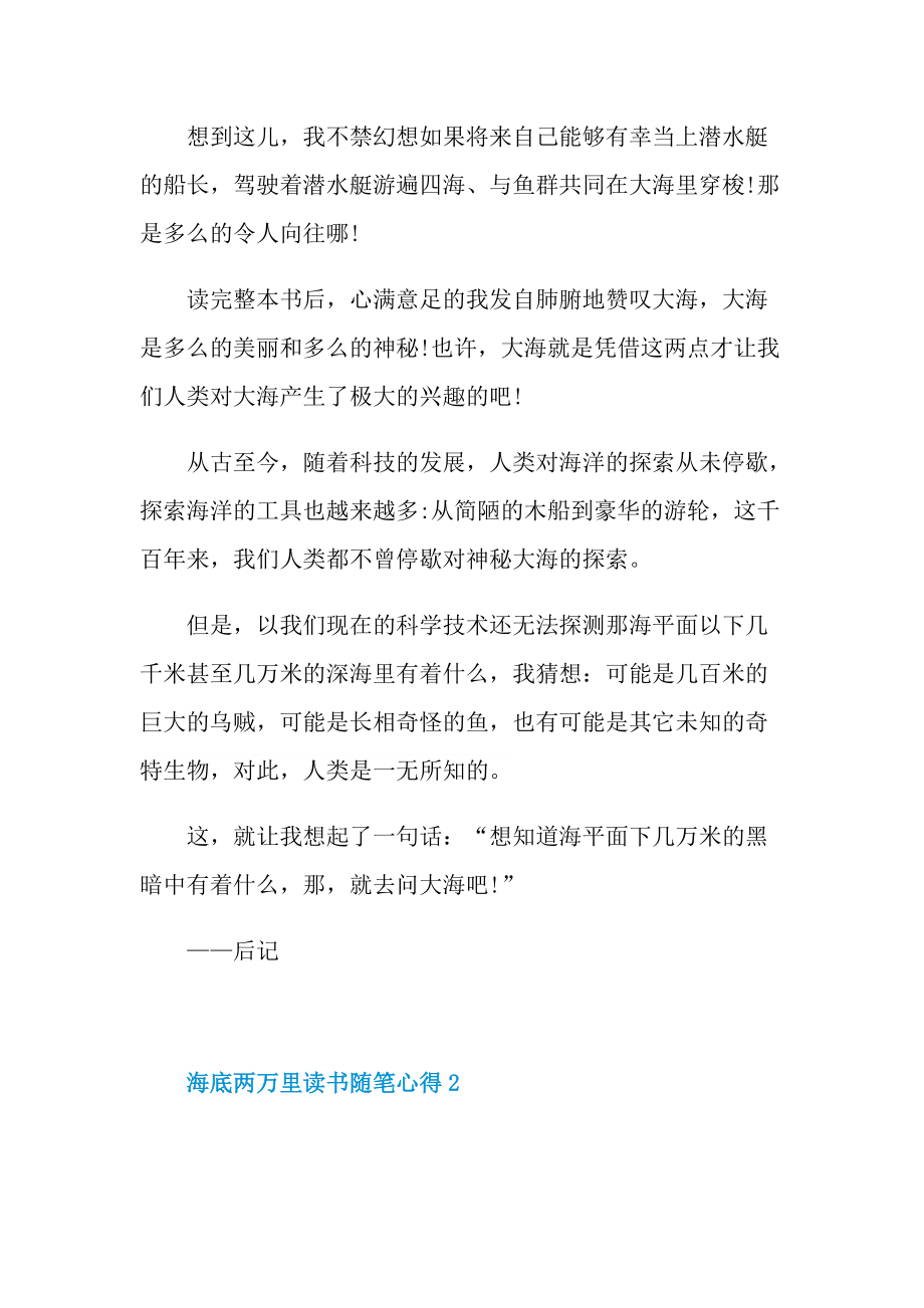 海底两万里读书随笔心得.doc_第2页