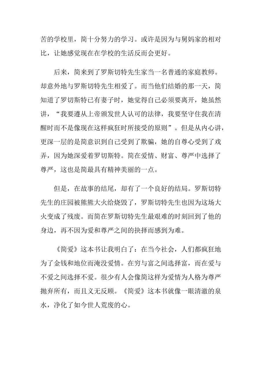 简爱读后心得总结最新.doc_第3页