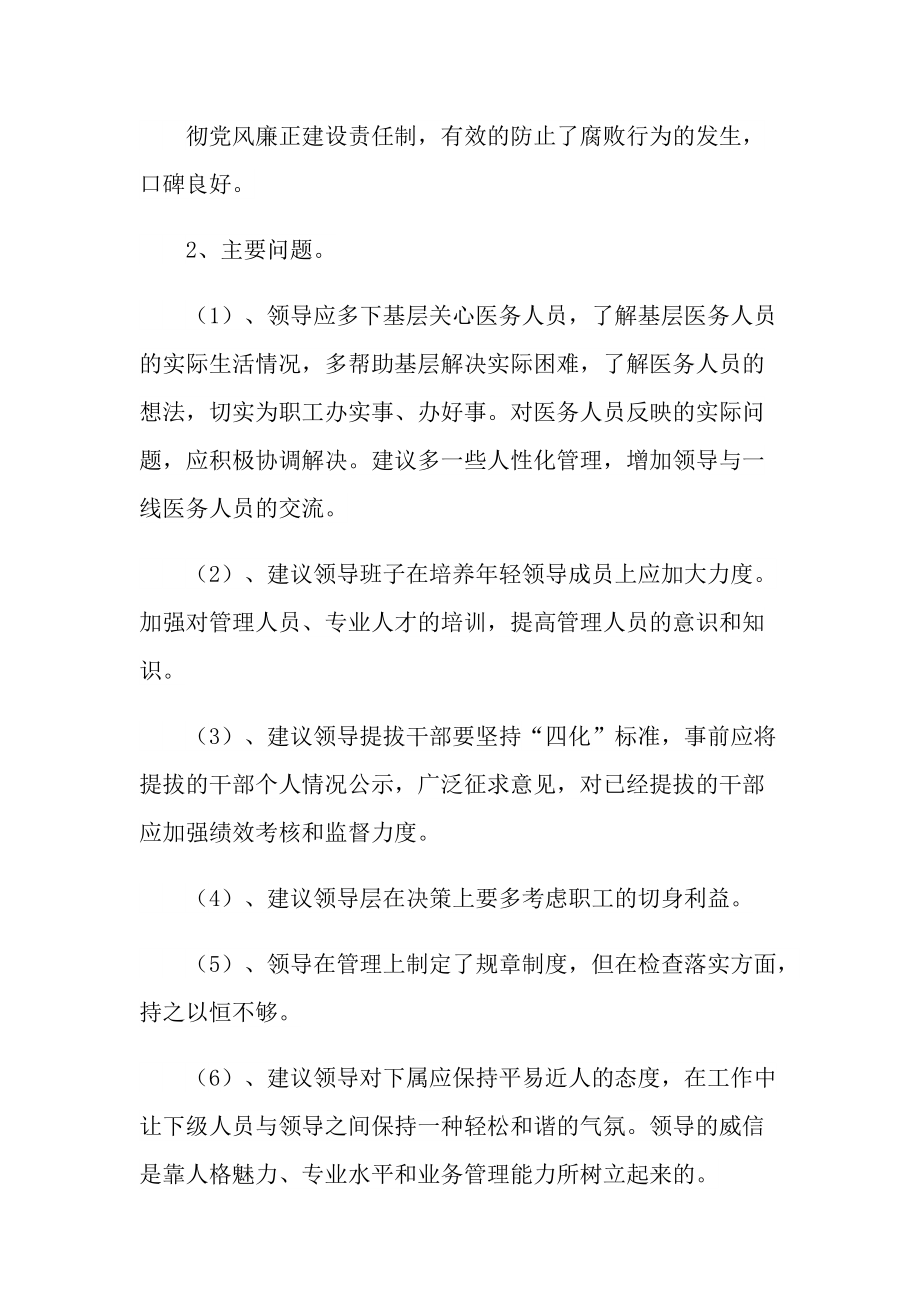 领导班子征求意见表意见和建议.doc_第2页