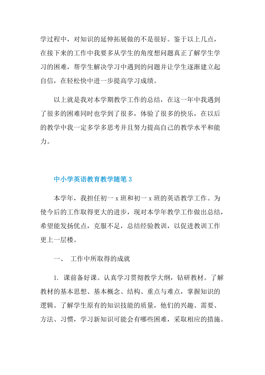 中小学英语教育教学随笔.doc_第3页