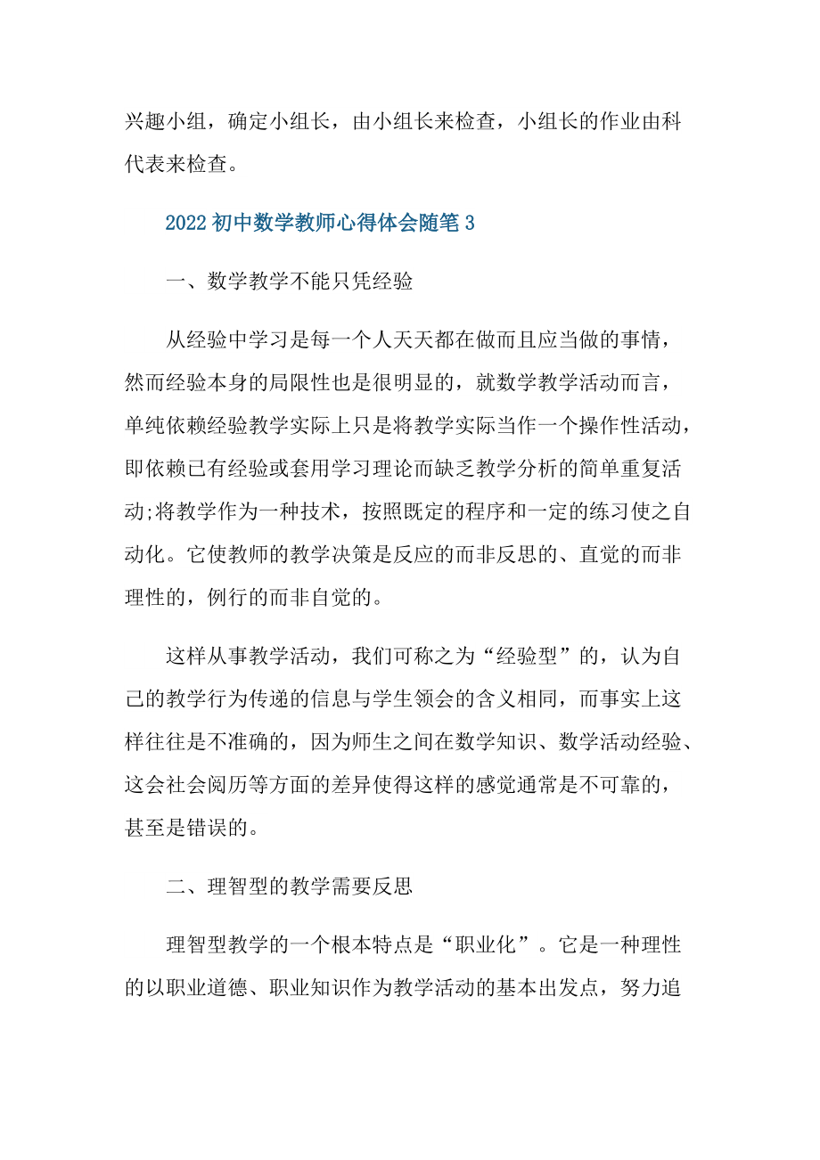 2022初中数学教师心得体会随笔.doc_第3页