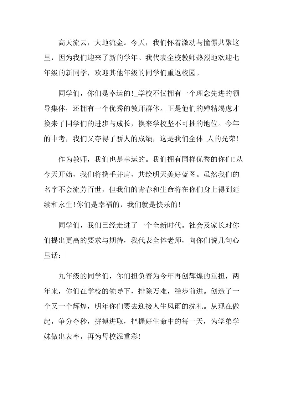 开学典礼代表个人致辞发言稿.doc_第3页