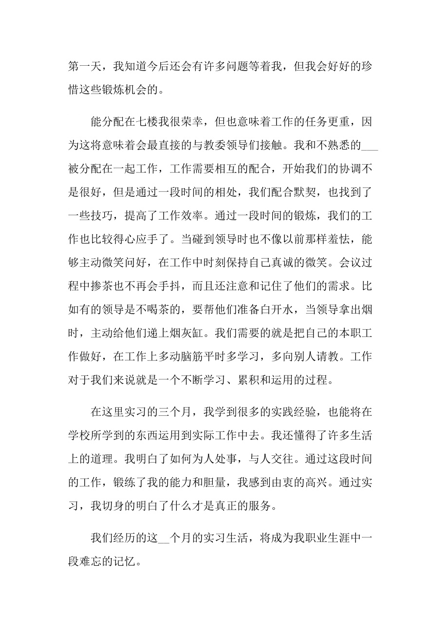 个人实习心得与收获10篇.doc_第2页