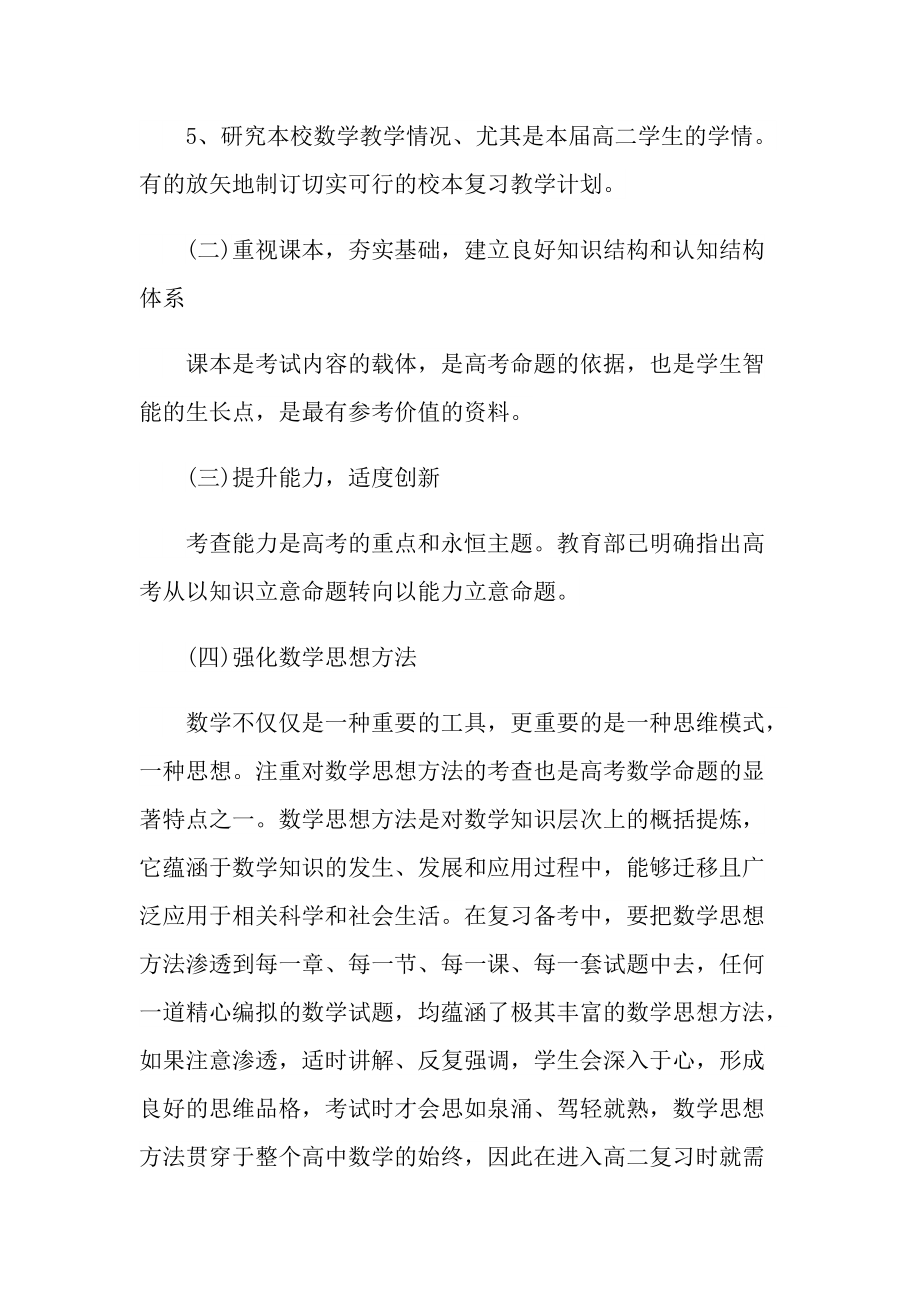 数学老师课程教学计划五篇范文.doc_第3页