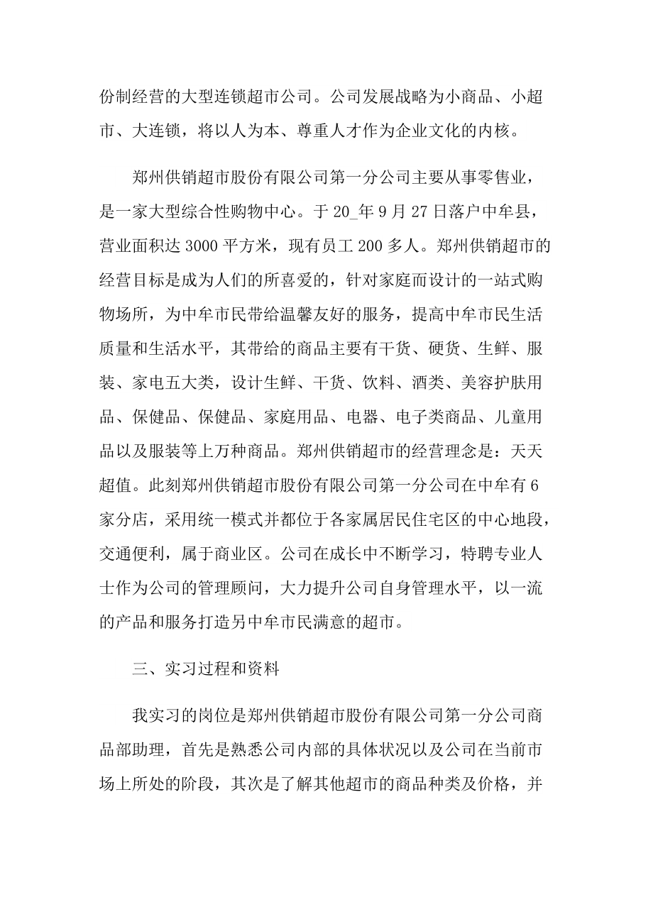 销售实习心得体会怎么写十篇.doc_第2页