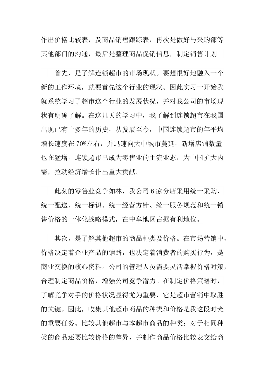 销售实习心得体会怎么写十篇.doc_第3页