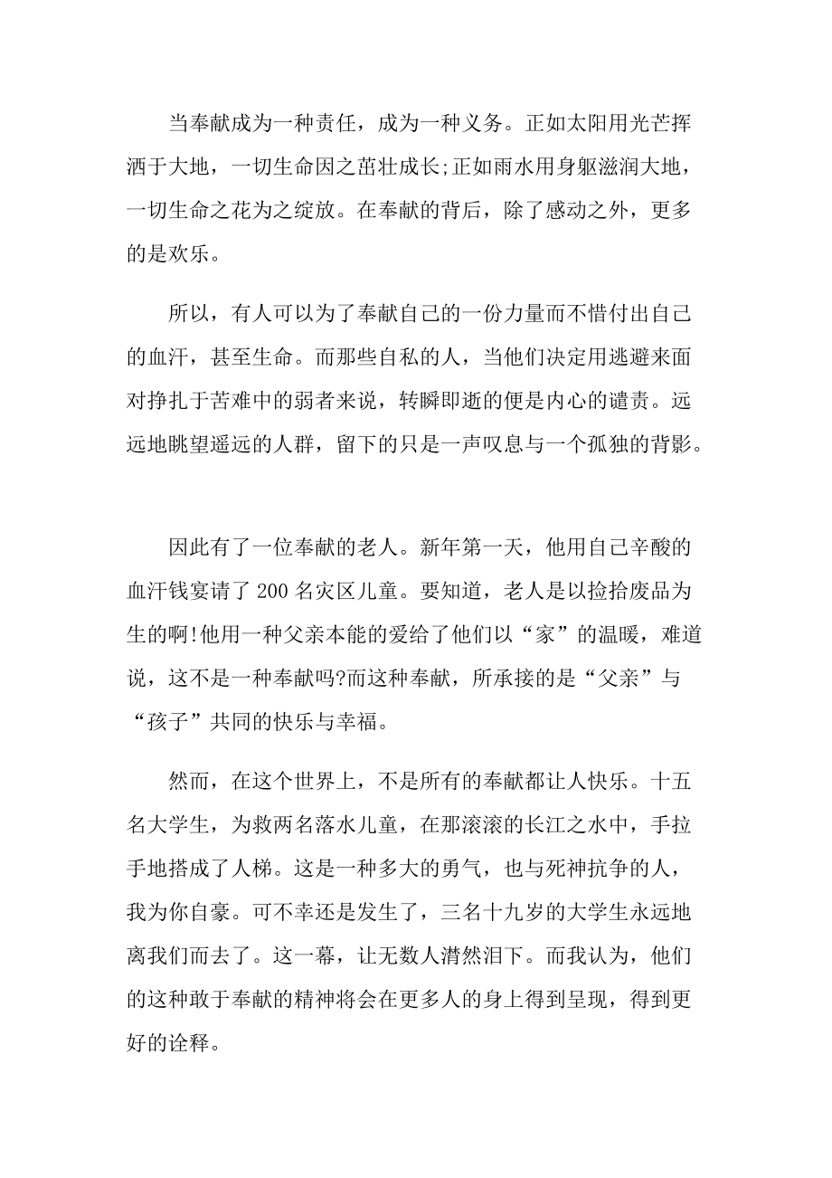 感动中国十大人物评选颁奖典礼晚会心得感悟.doc_第3页