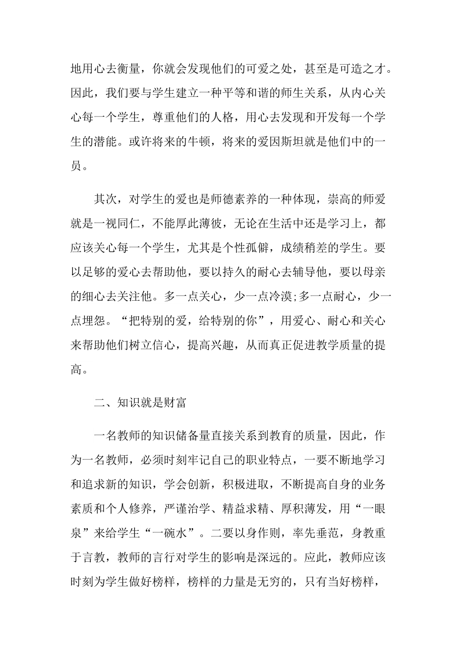 师德师风心得体会及收获10篇.doc_第2页