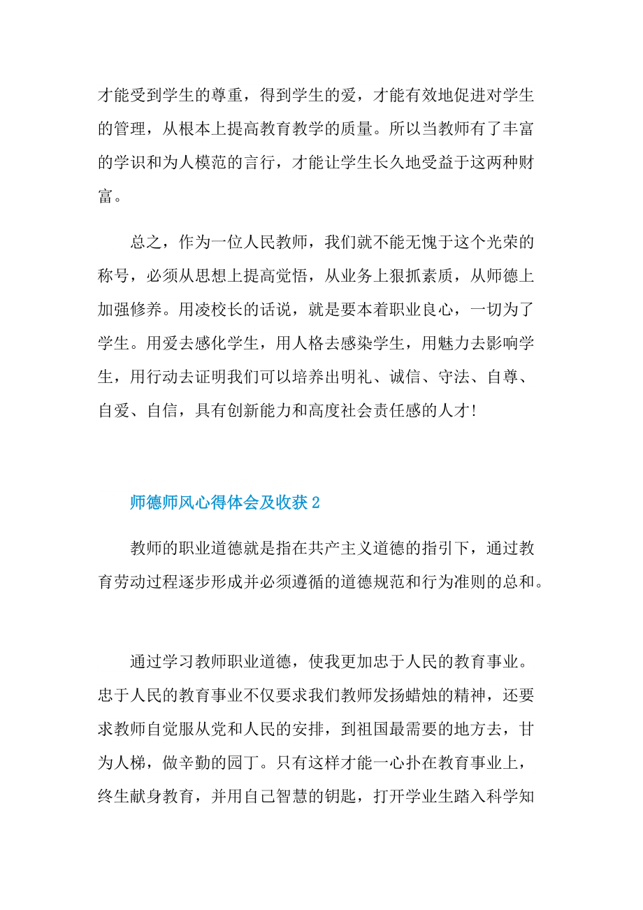 师德师风心得体会及收获10篇.doc_第3页