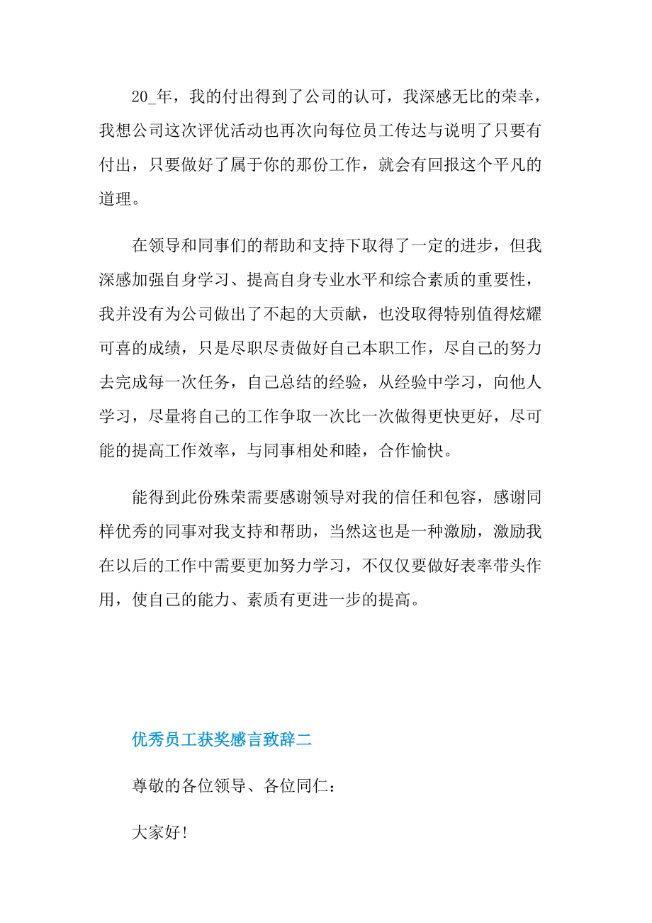 2022年会优秀员工获奖感言致辞.doc_第2页