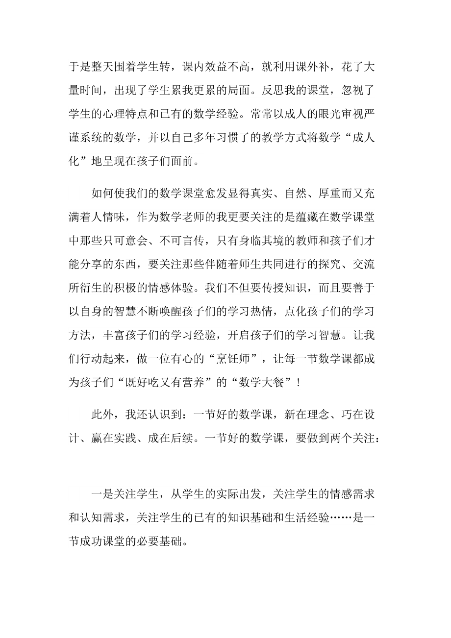 中学教育教师心得体会10篇.doc_第2页