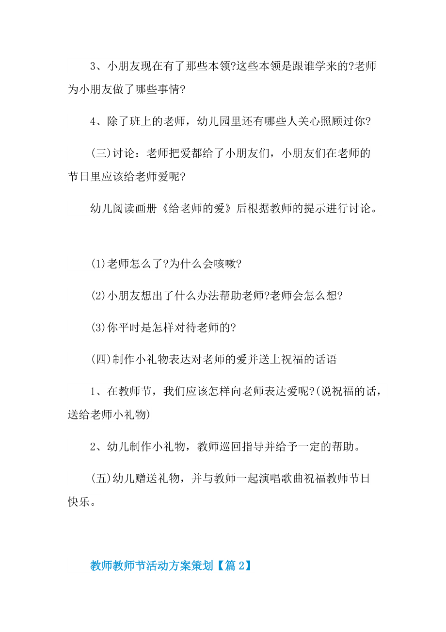 教师教师节活动方案策划全新2022.doc_第3页