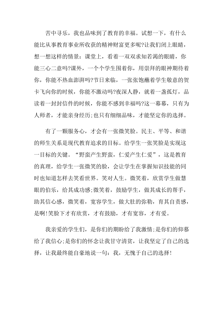 歌颂教师主题的演讲稿精选10篇.doc_第2页