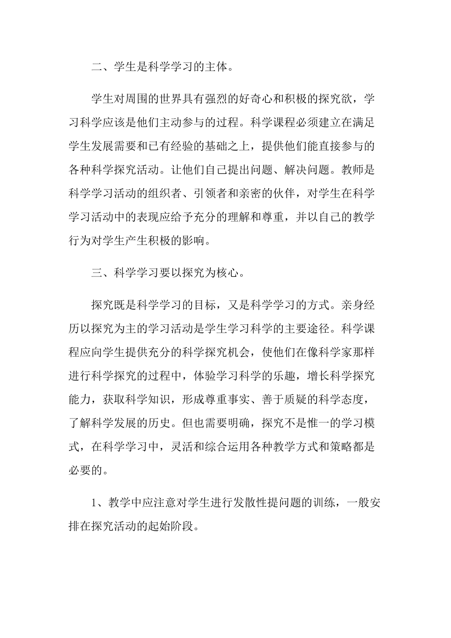 小学教师教育心得随笔范文.doc_第2页