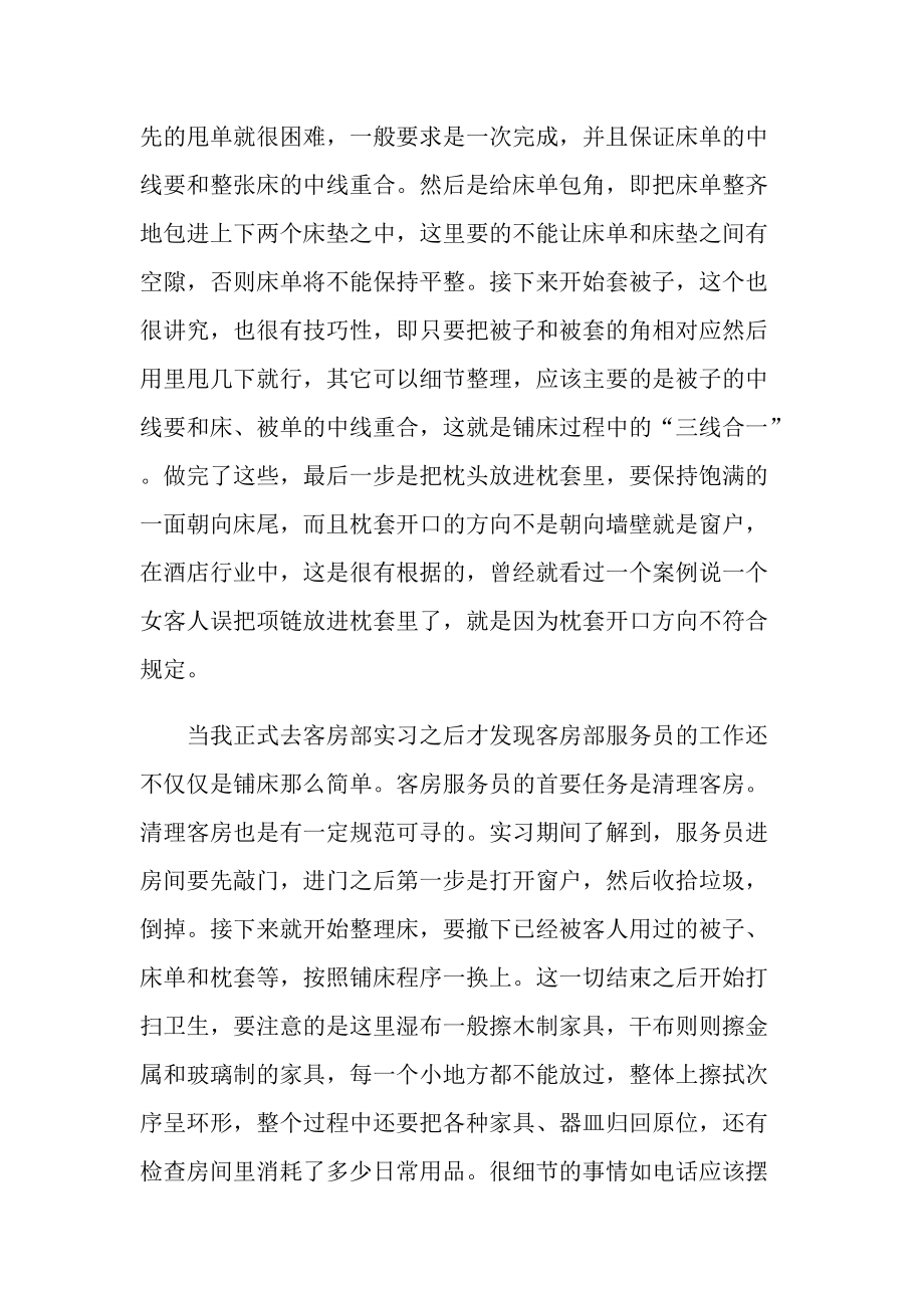 酒店实习心得体会精选.doc_第2页