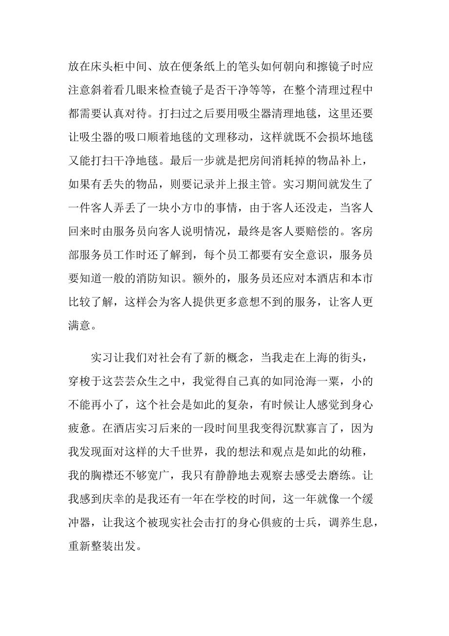 酒店实习心得体会精选.doc_第3页