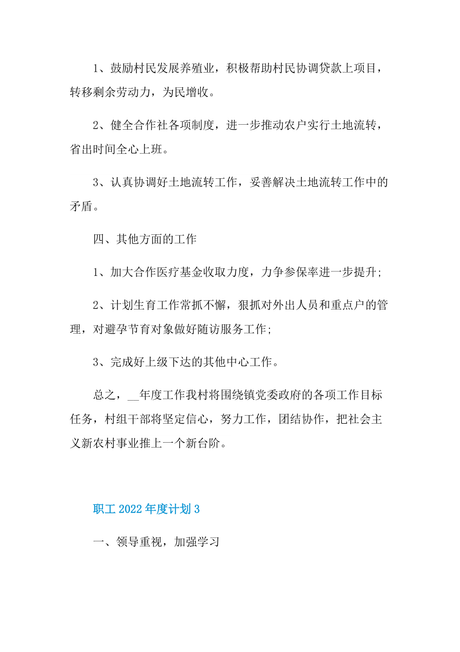 职工2022年度计划文本5篇.doc_第3页