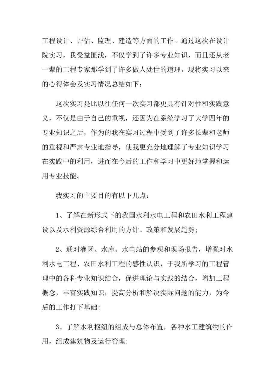 毕业生实习主题的心得10篇.doc_第2页