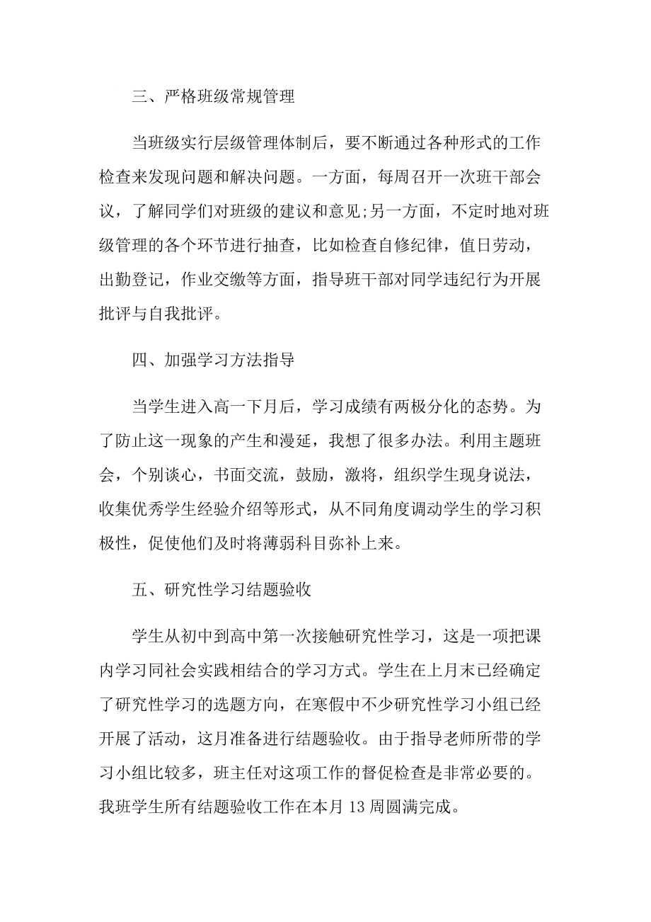 教师学期月工作总结5篇.doc_第2页