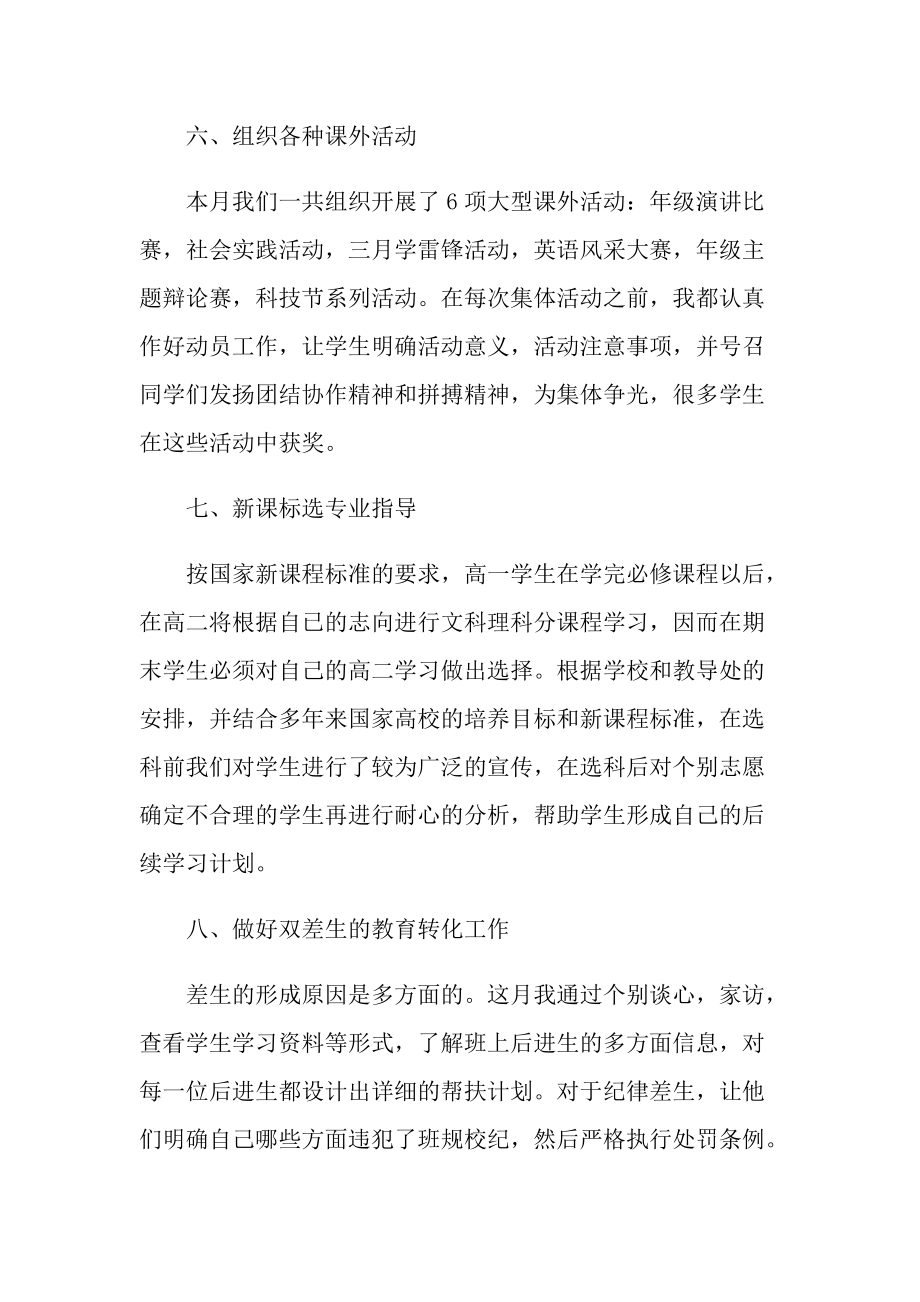 教师学期月工作总结5篇.doc_第3页