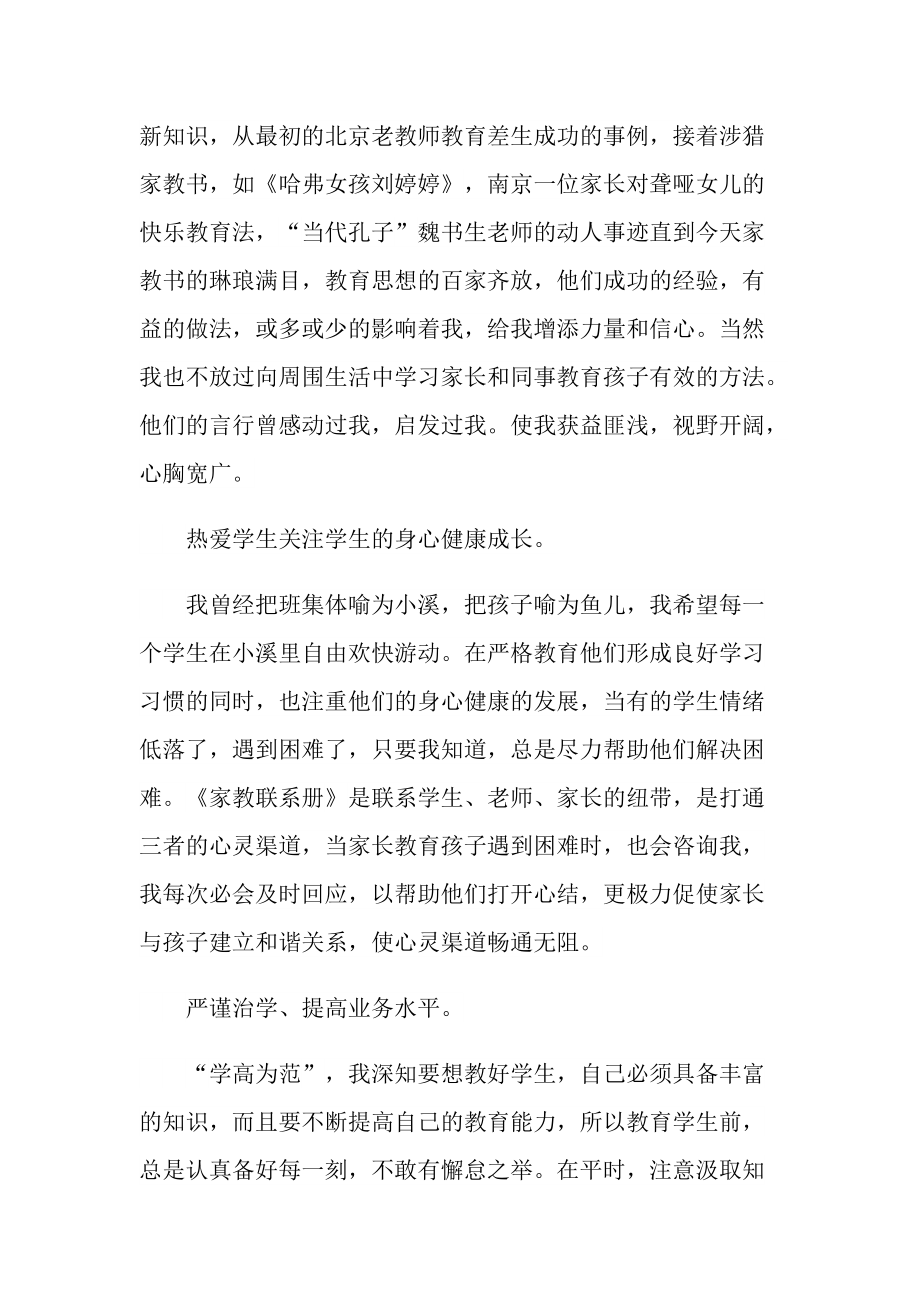 教师师德学习心得体会范文精选5篇.doc_第2页