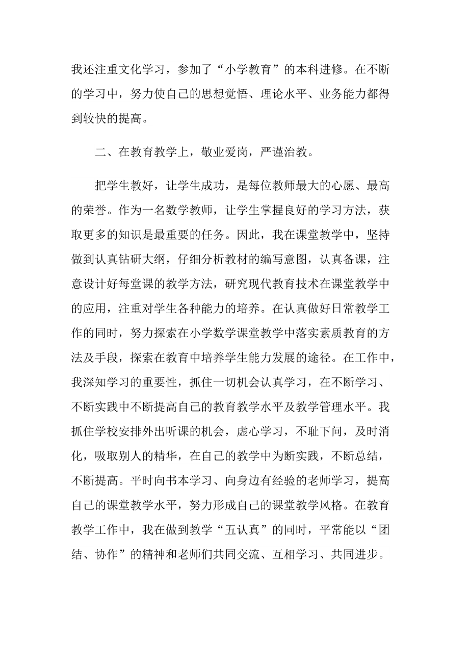 小学教师教学心得体会随笔范文.doc_第2页