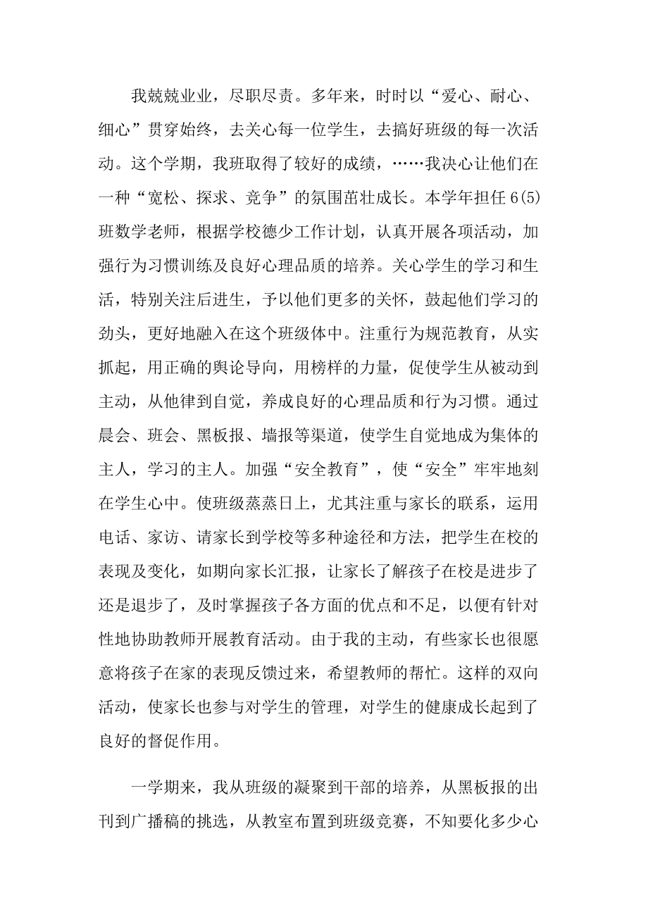 小学教师教学心得体会随笔范文.doc_第3页