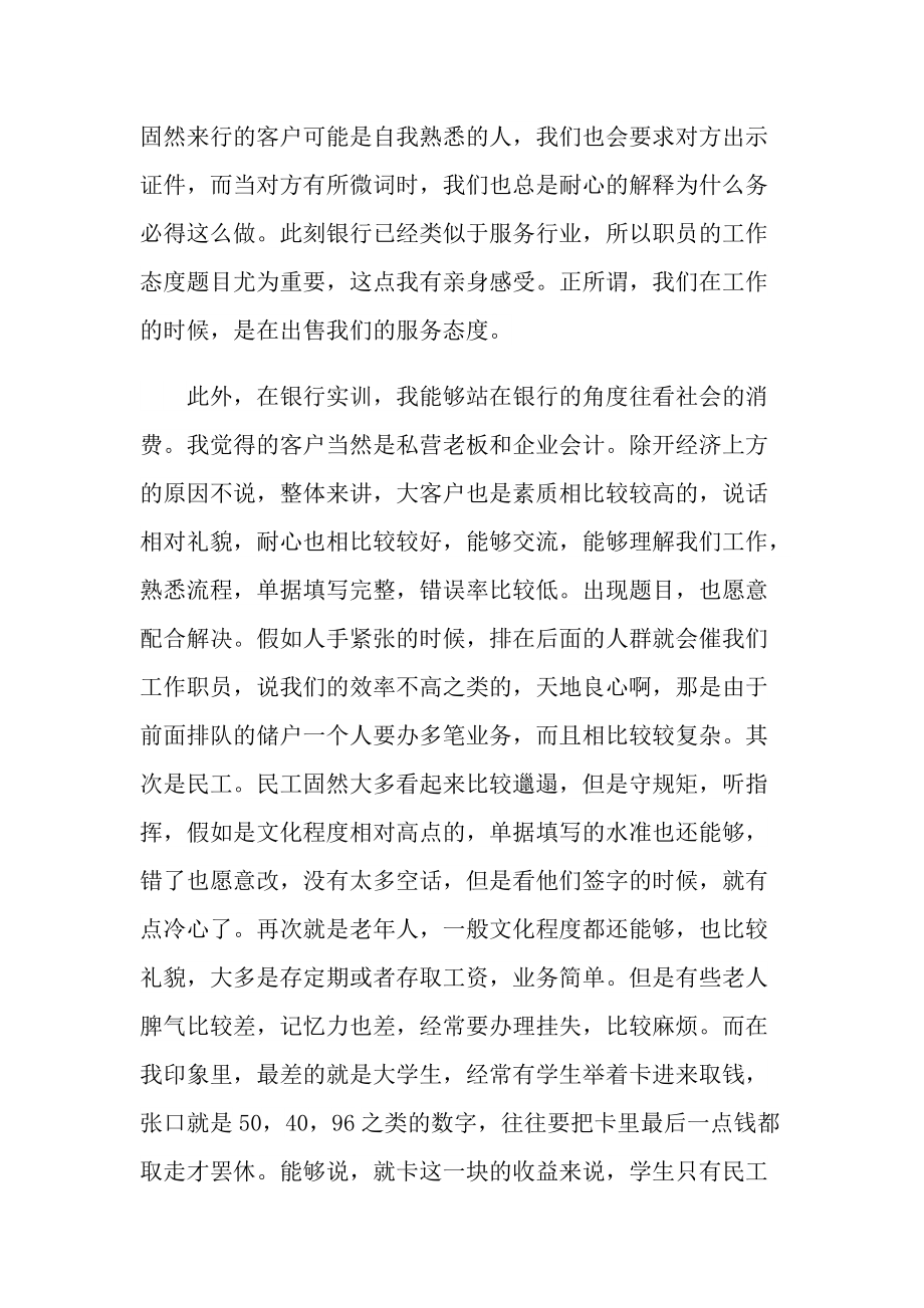 金融财务培训心得大全.doc_第2页