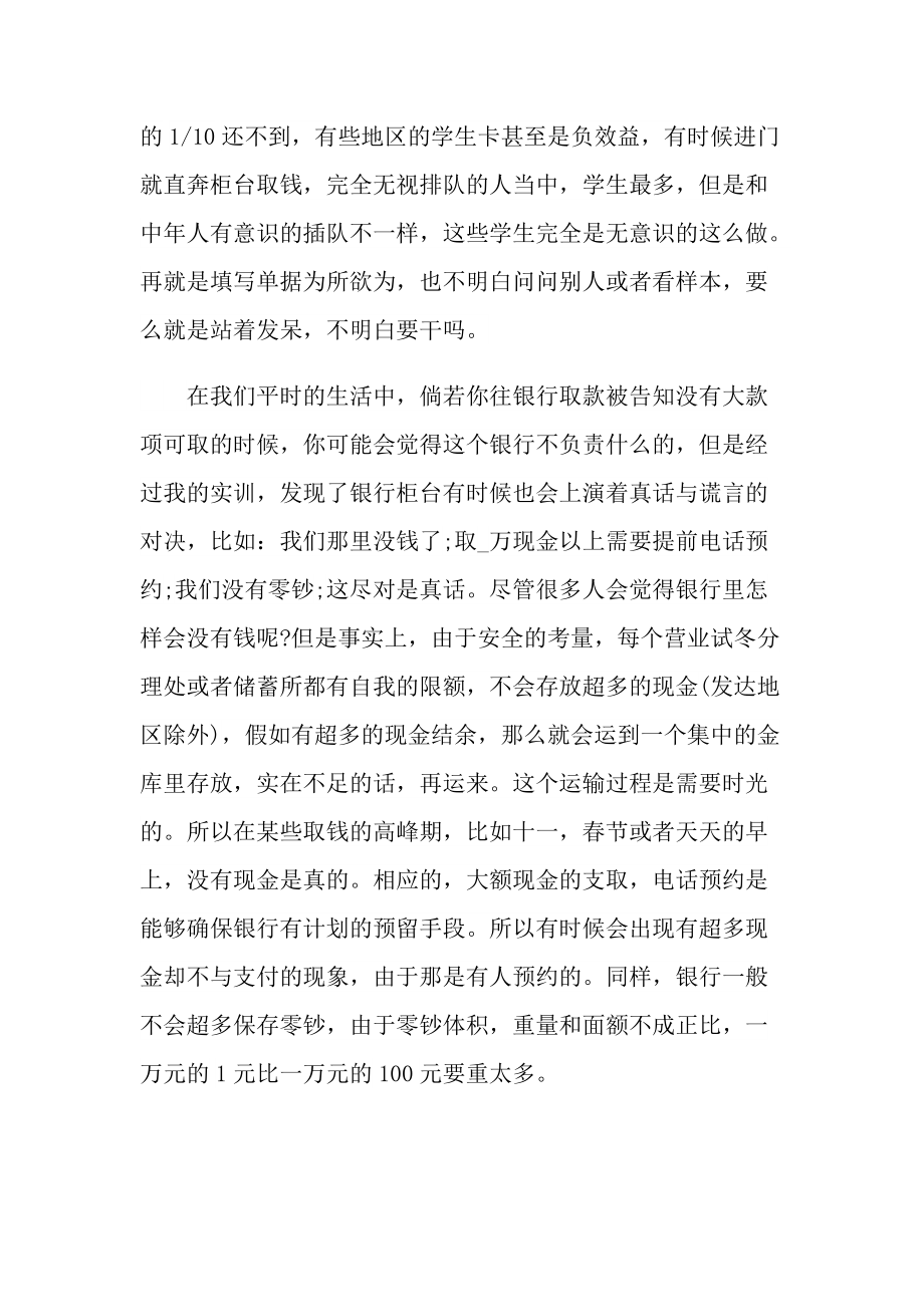 金融财务培训心得大全.doc_第3页