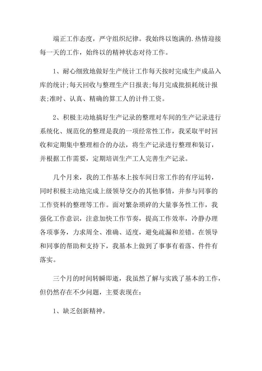 统计员试用期总结例文.doc_第2页