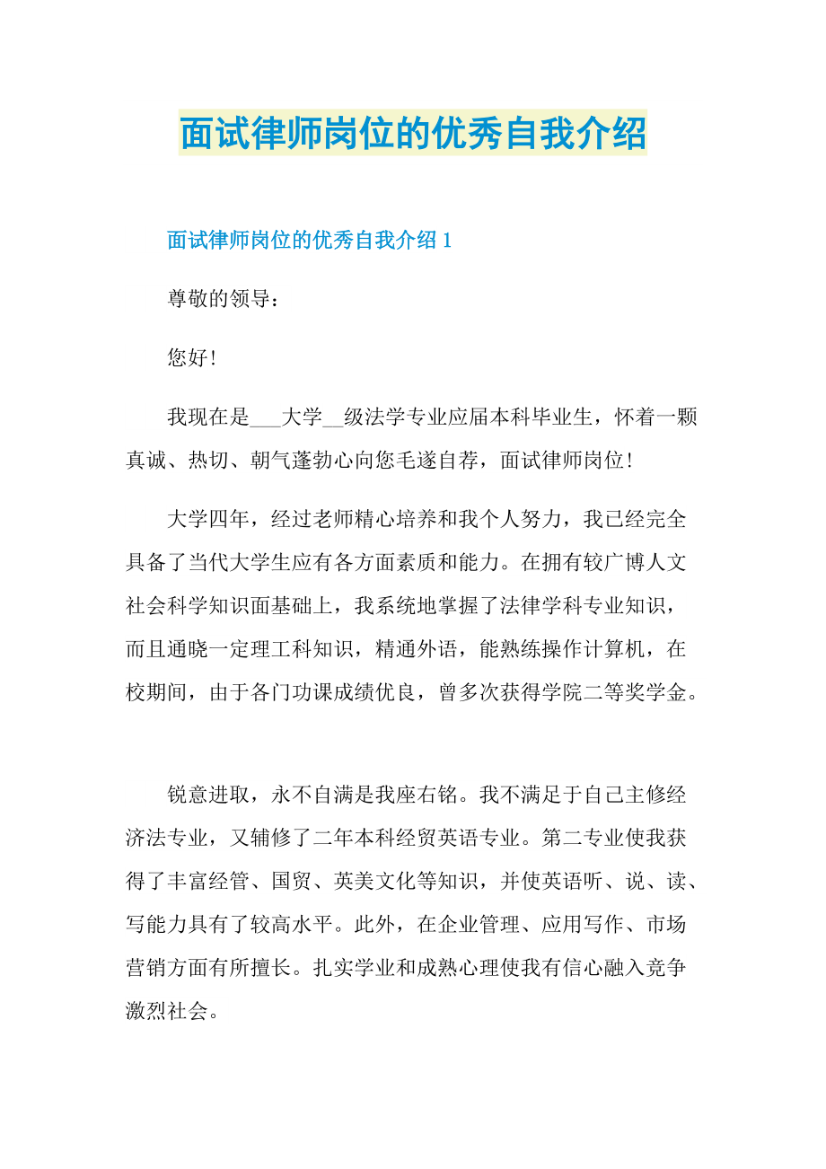 面试律师岗位的优秀自我介绍.doc_第1页