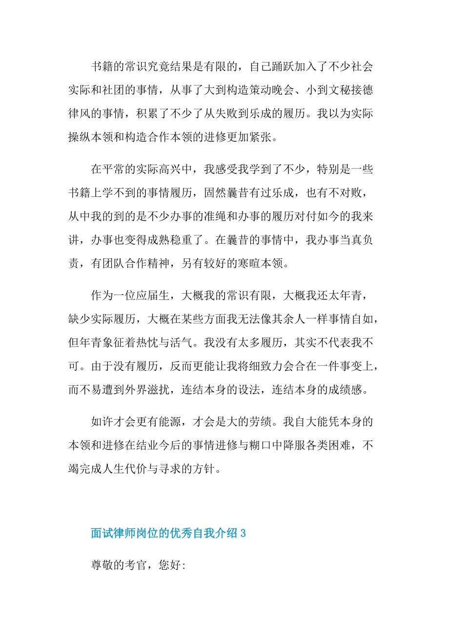 面试律师岗位的优秀自我介绍.doc_第3页