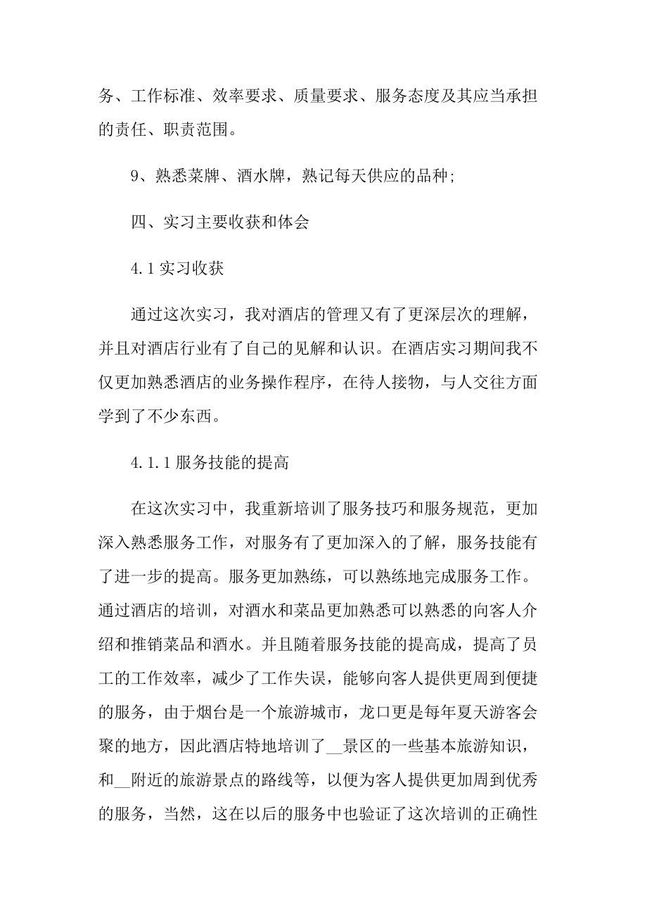 酒店毕业实习报告2022.doc_第3页