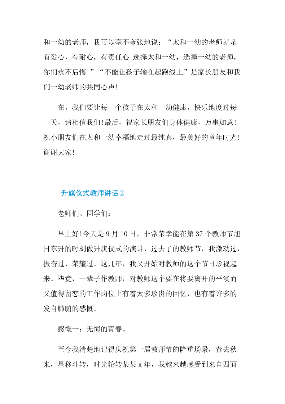 升旗仪式教师讲话10篇.doc_第2页