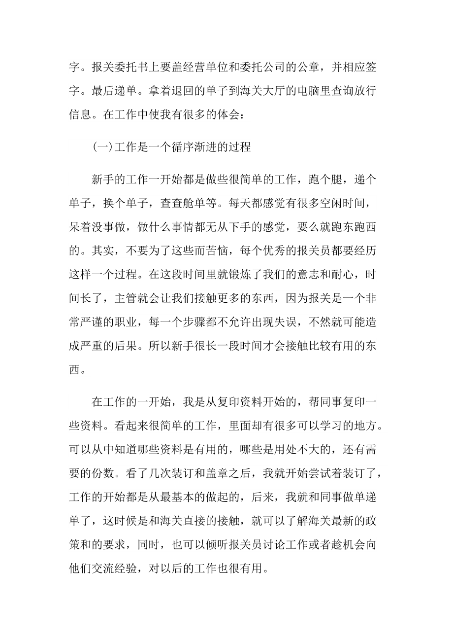 海关人员年度个人总结.doc_第2页