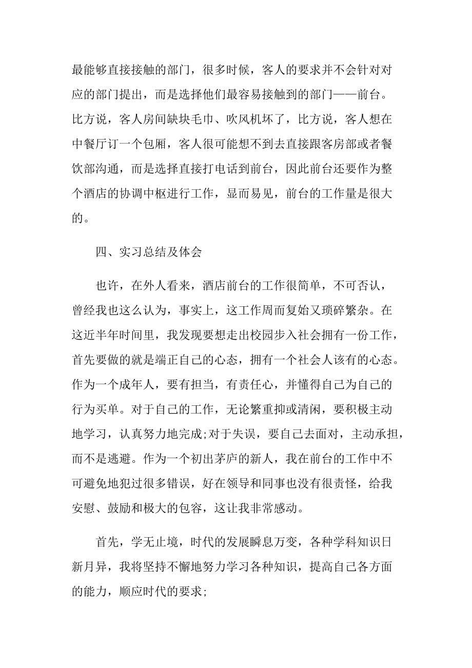 前台毕业实习报告2022.doc_第3页