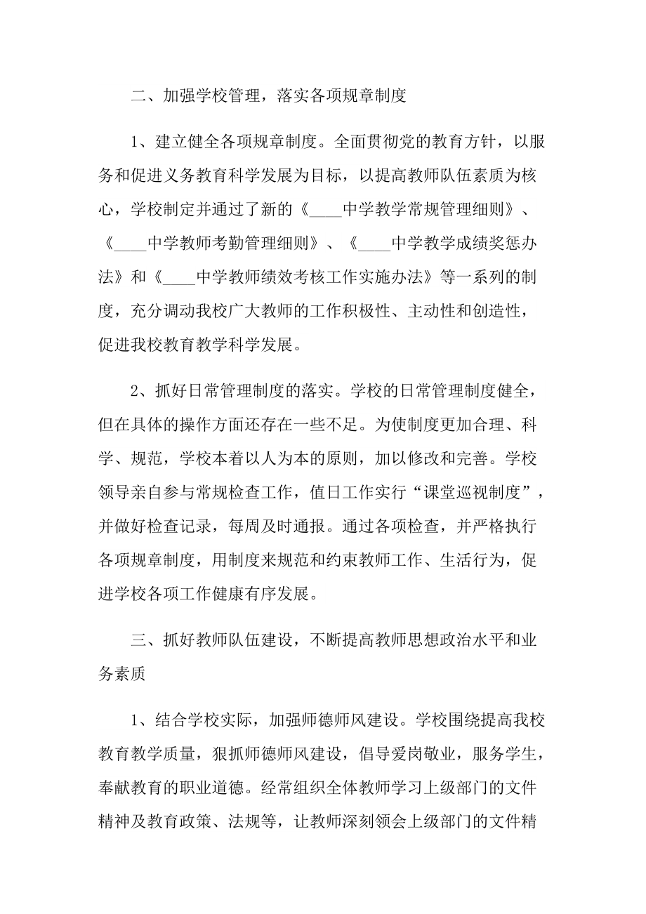 中职教师个人工作总结5篇.doc_第2页