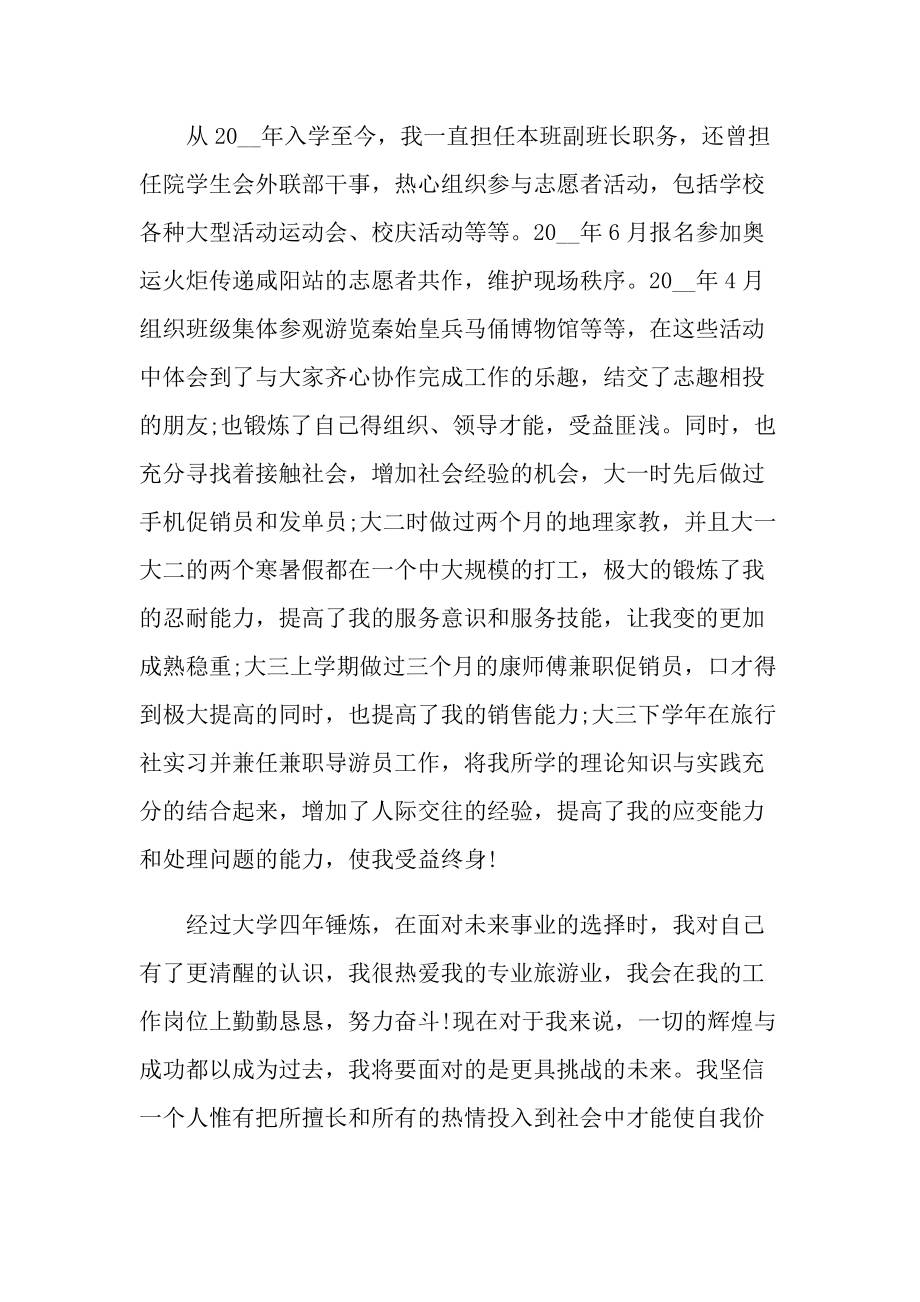 面试导游的个人自我介绍6篇.doc_第2页