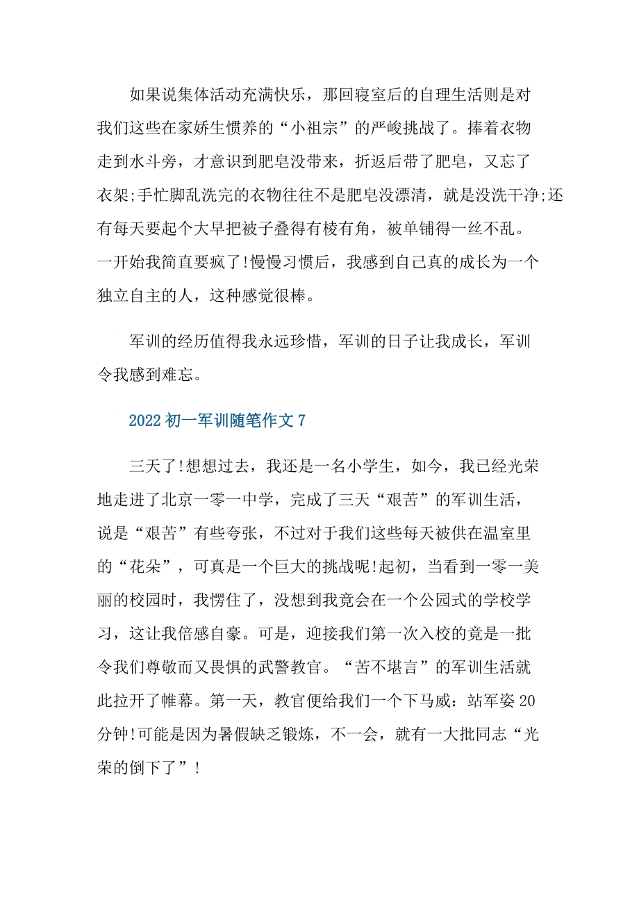 2022初一军训随笔作文.doc_第2页