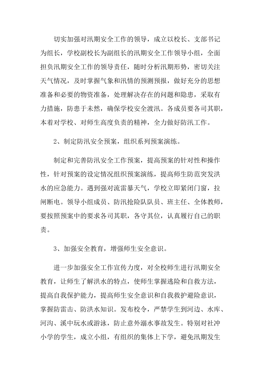 防汛人员工作总结.doc_第2页