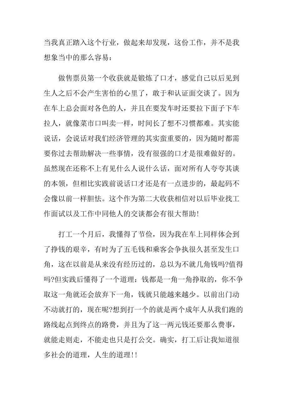 售票员的年终总结.doc_第2页