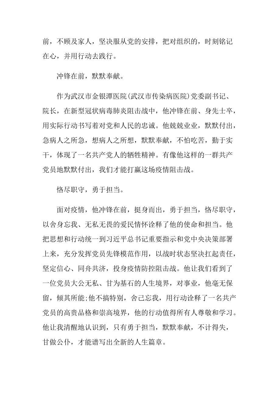 感人事迹学习心得体会.doc_第2页