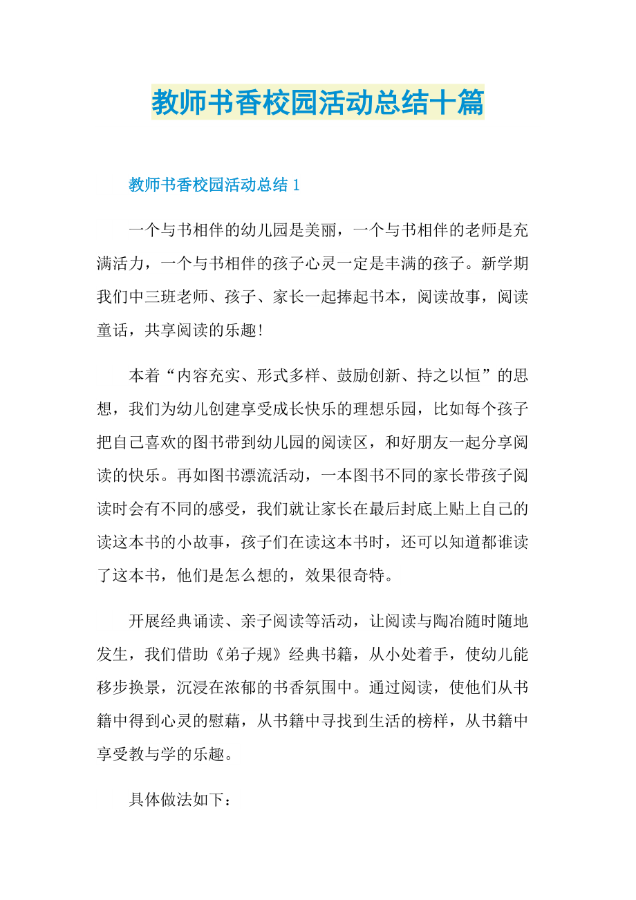 教师书香校园活动总结十篇.doc_第1页